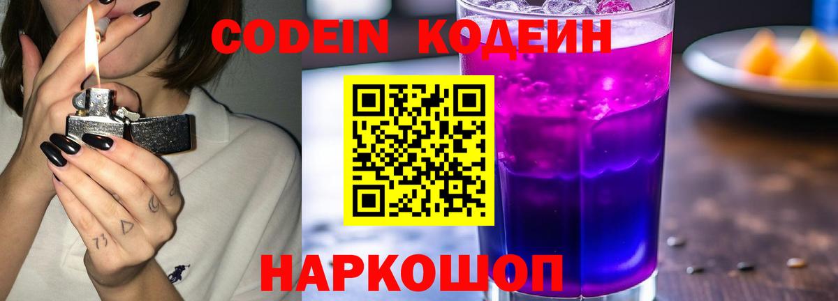 Кодеин Purple Drank  Codein Purple Drank  Вход с VPN  Ишимбай 
