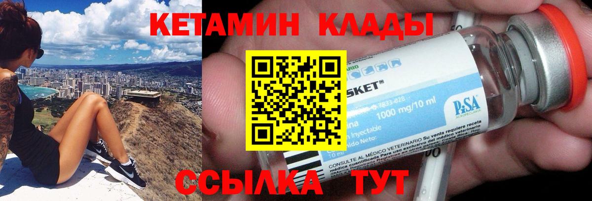 Кетамин ketamine Ишимбай